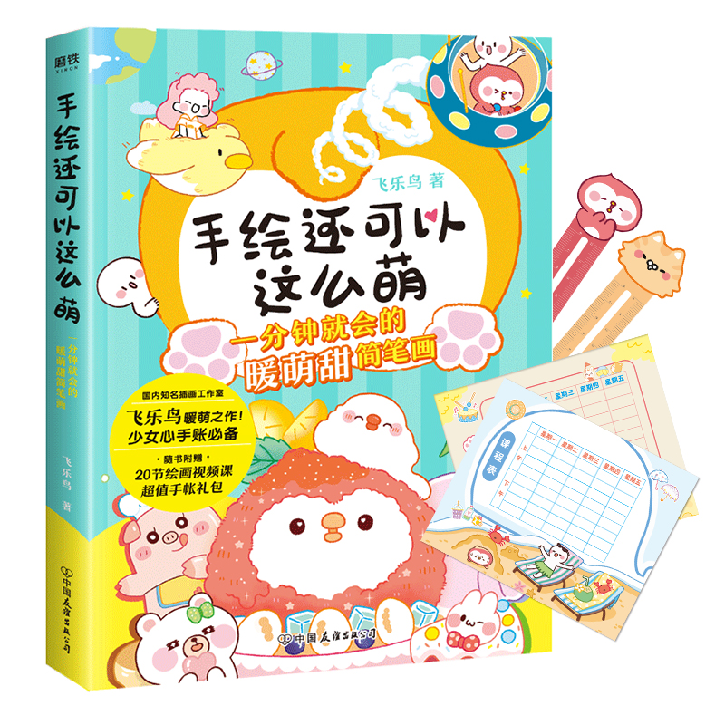 手绘还可以这么萌