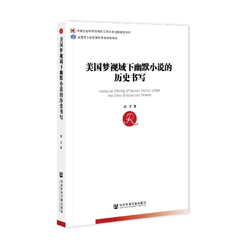 美国梦视域下幽默小说的历史书写