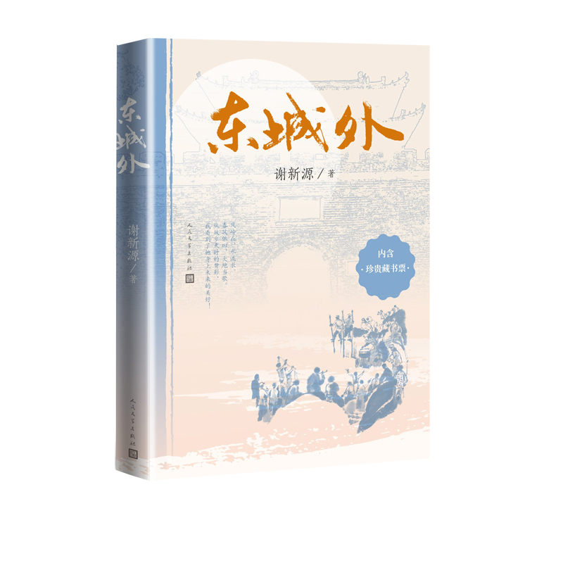 东城外