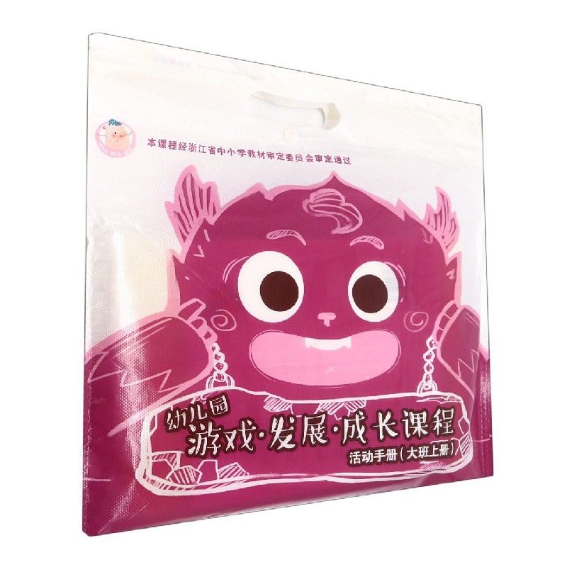 幼儿园游戏发展成长课程活动手册（大班上共5册）