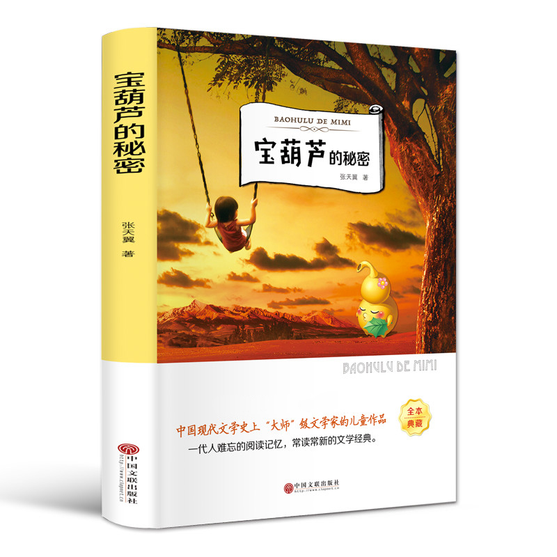 宝葫芦的秘密（有声阅读名家名作）