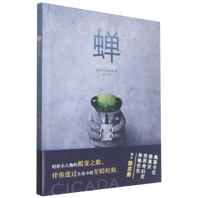 蝉（精）