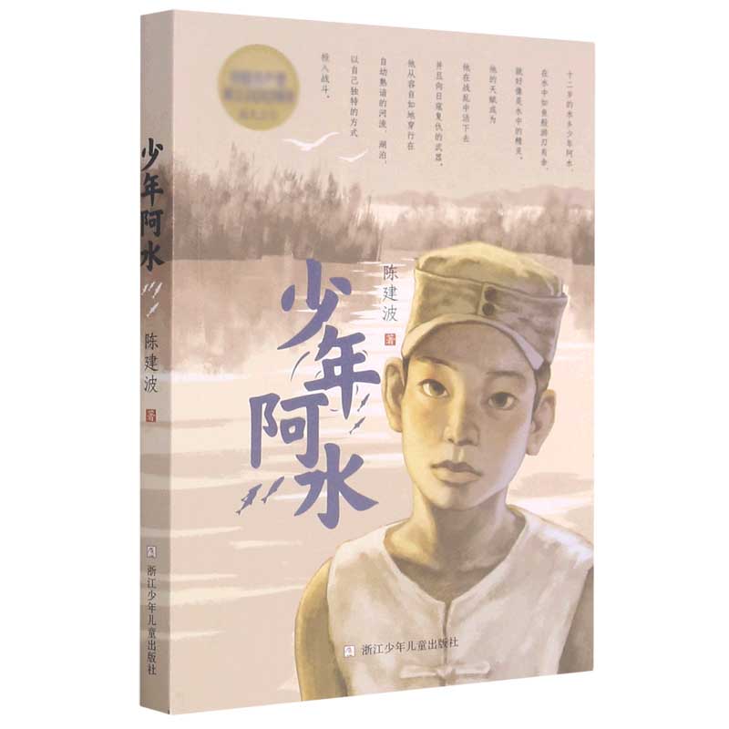 少年阿水