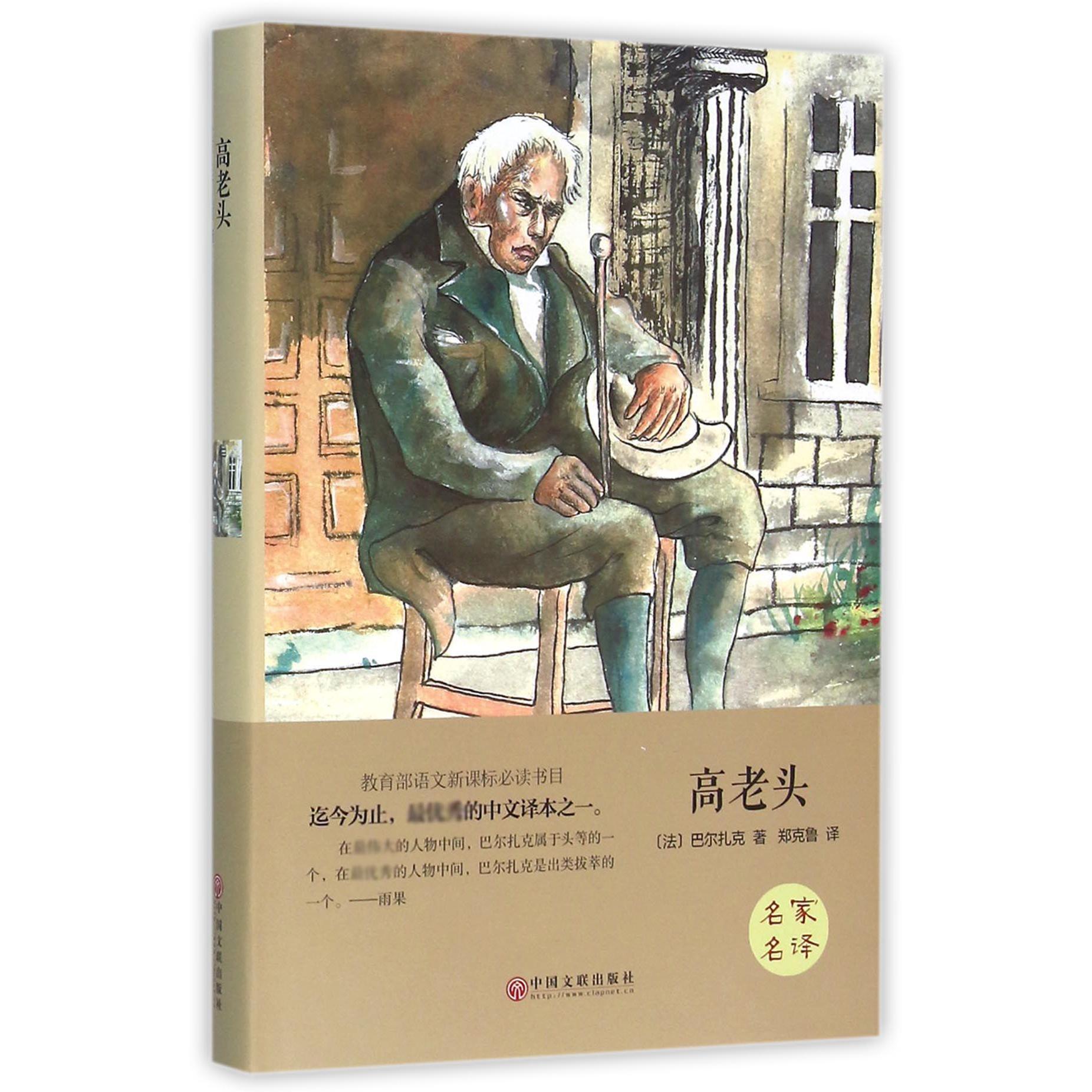 高老头(精)