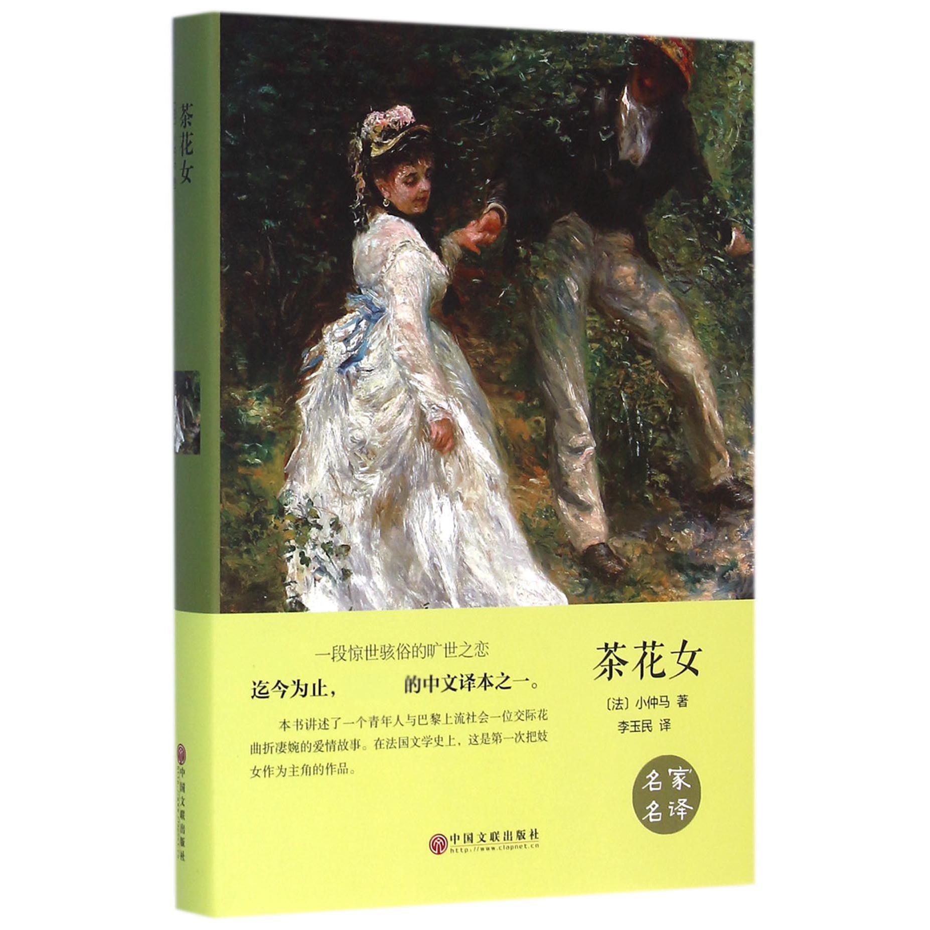 茶花女(精)