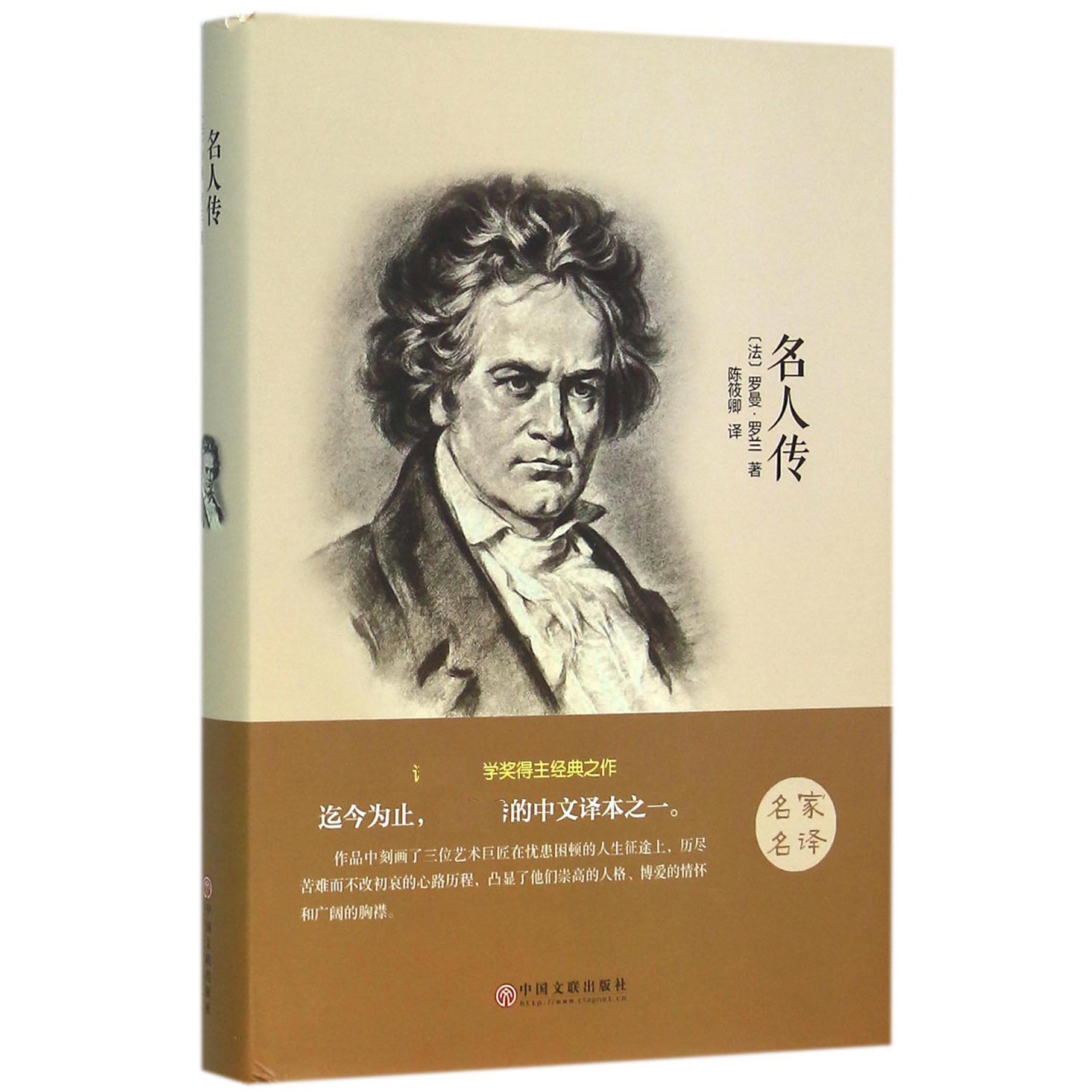 名人传(精)