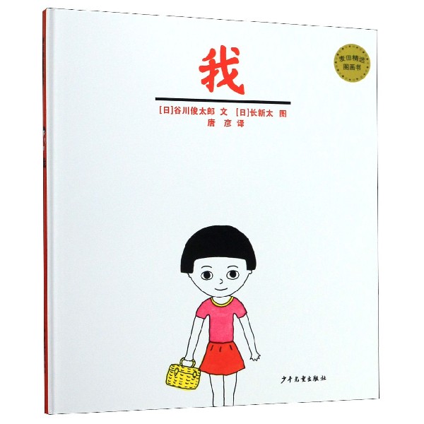 我（精）/麦田精选图画书