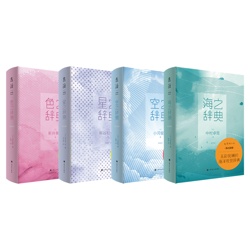 《美辞典》全彩版（套装4册）