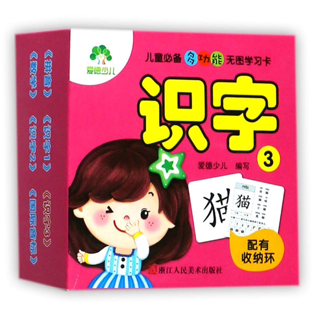 识字(3)