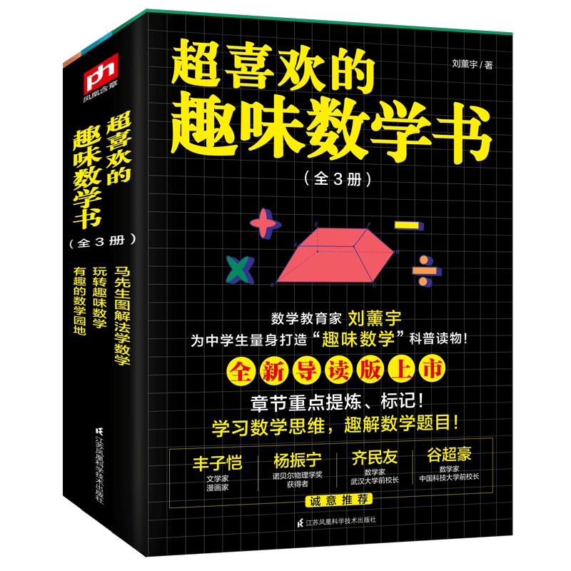 超喜欢的趣味数学书（全3册）