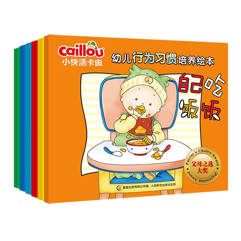 小快活卡由 幼儿行为习惯培养绘本（全套共6册）