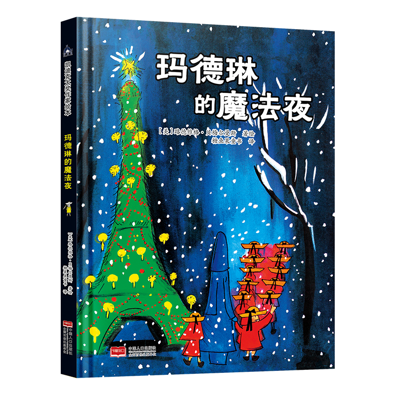 玛德琳的魔法夜