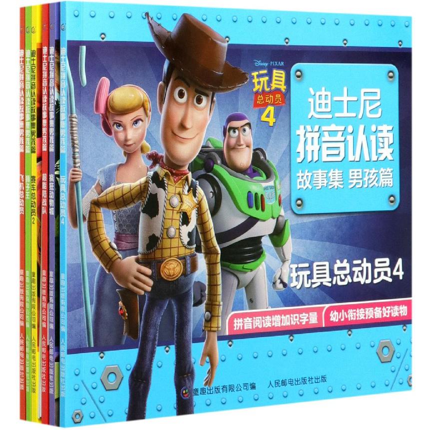 迪士尼拼音认读故事集（男孩篇共6册）