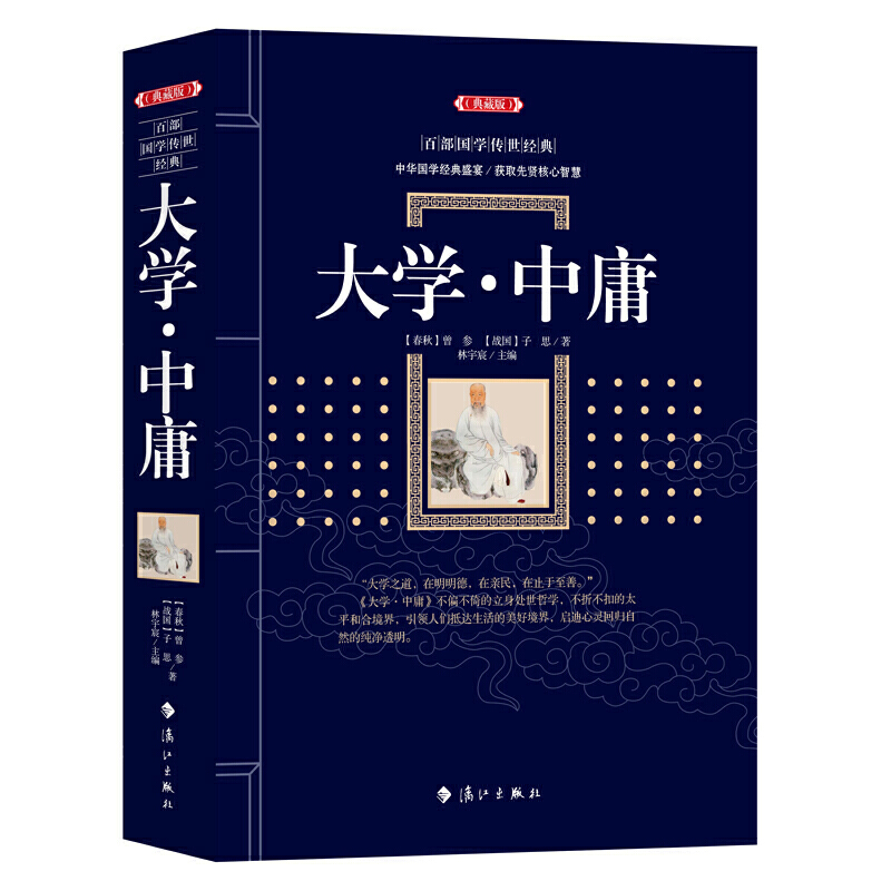 大学? 中庸