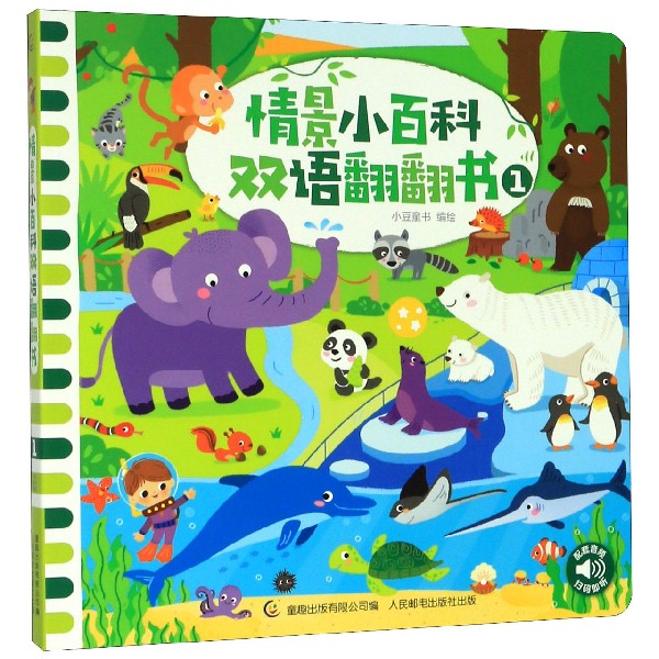 情景小百科双语翻翻书(1)