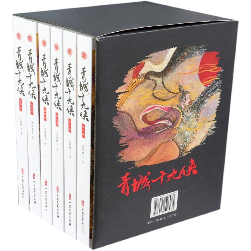 青城十九侠（共6册）