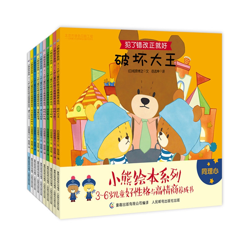 小熊绘本系列 3-6岁儿童好性格与高情商养成书