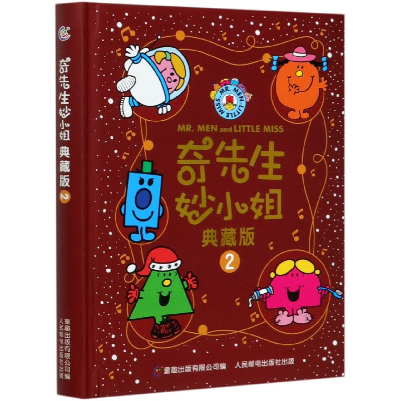 奇先生妙小姐（典藏版2）（精）