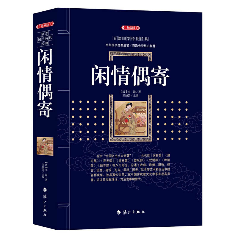闲情偶寄