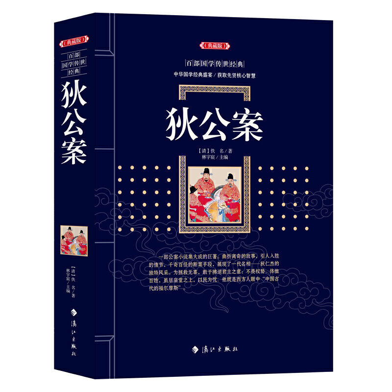狄公案
