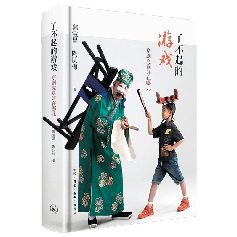 了不起的游戏