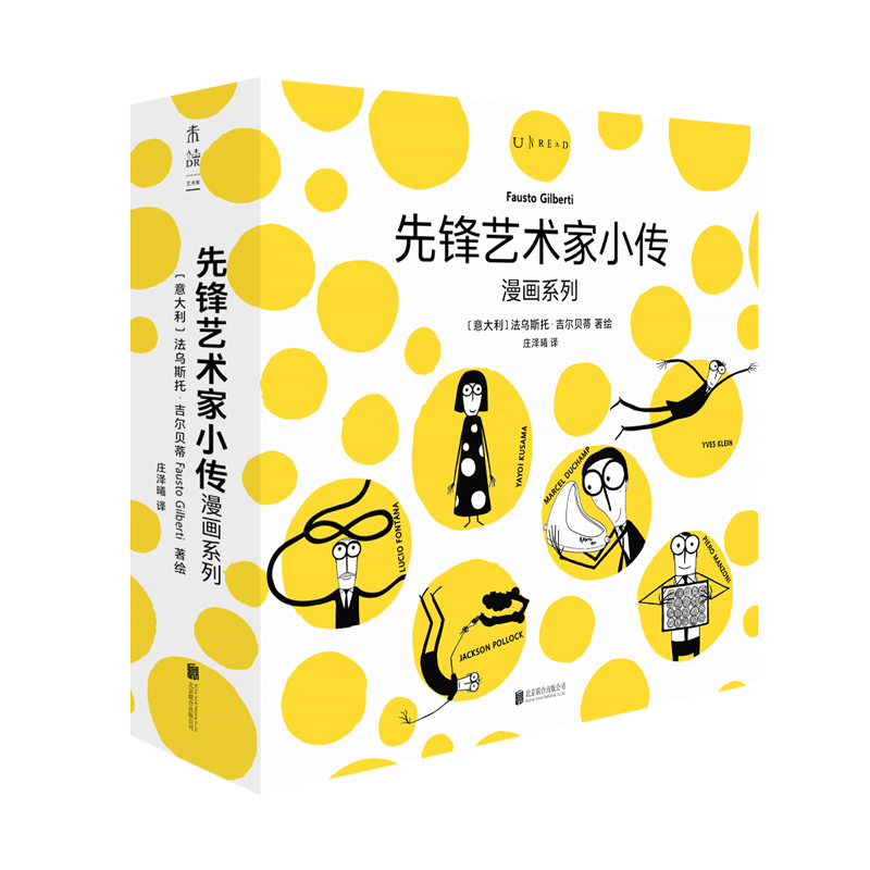 先锋艺术家小传漫画系列（6册）