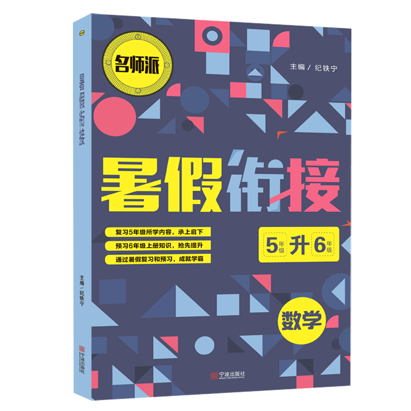 暑假衔接-数学-5升6