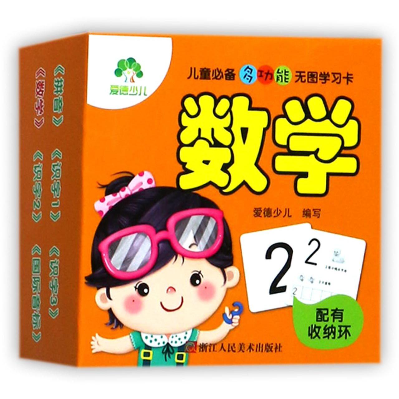 数学/儿童必备多功能无图学习卡