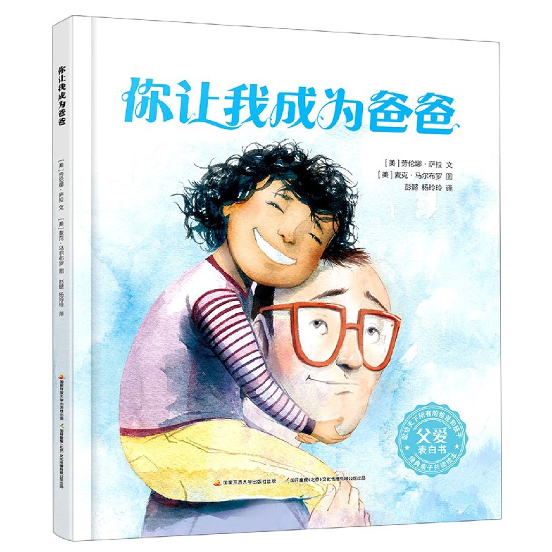 你让我成为爸爸（精）