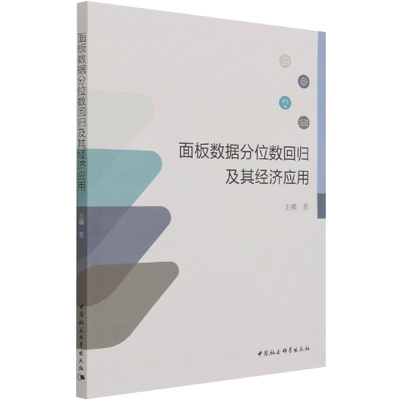 面板数据分位数回归及其经济应用