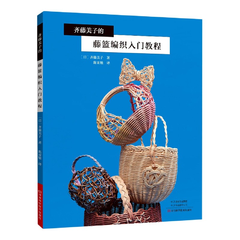 齐藤美子的藤篮编织入门教程