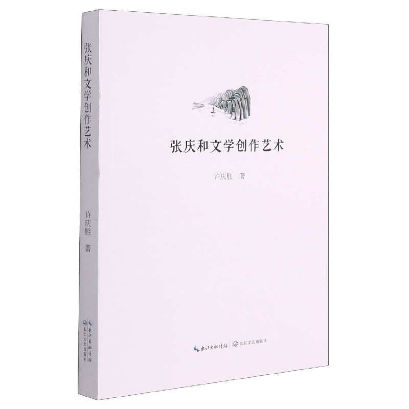 张庆和文学创作艺术
