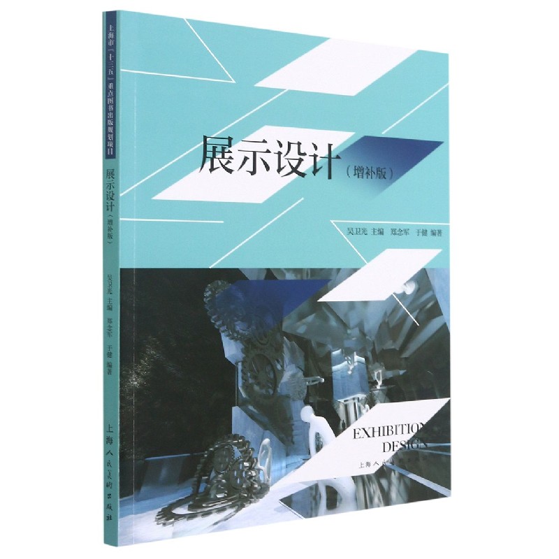 展示设计（增补版）