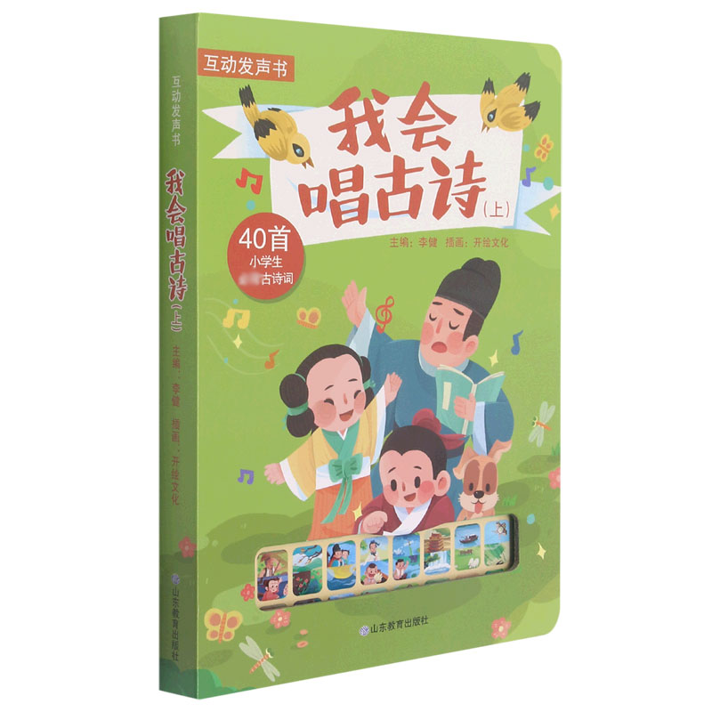《我会唱古诗（上）》