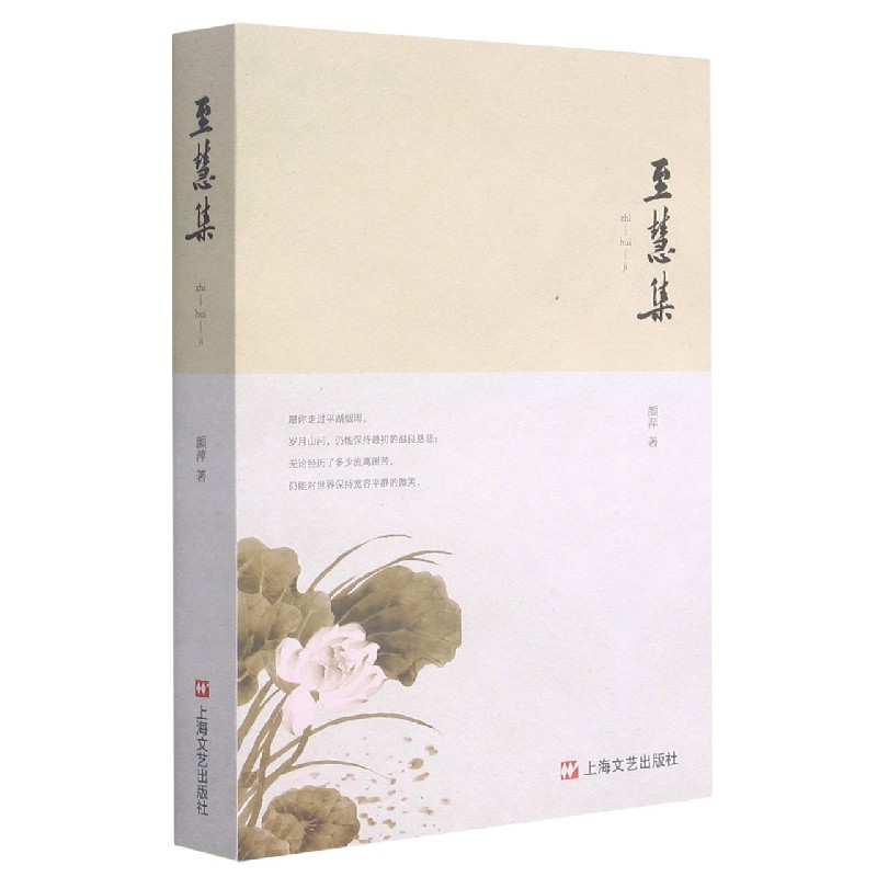 至慧集