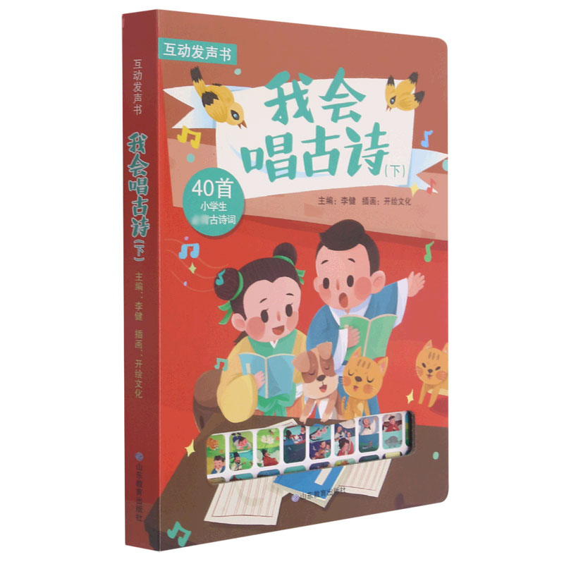 《我会唱古诗（下）》