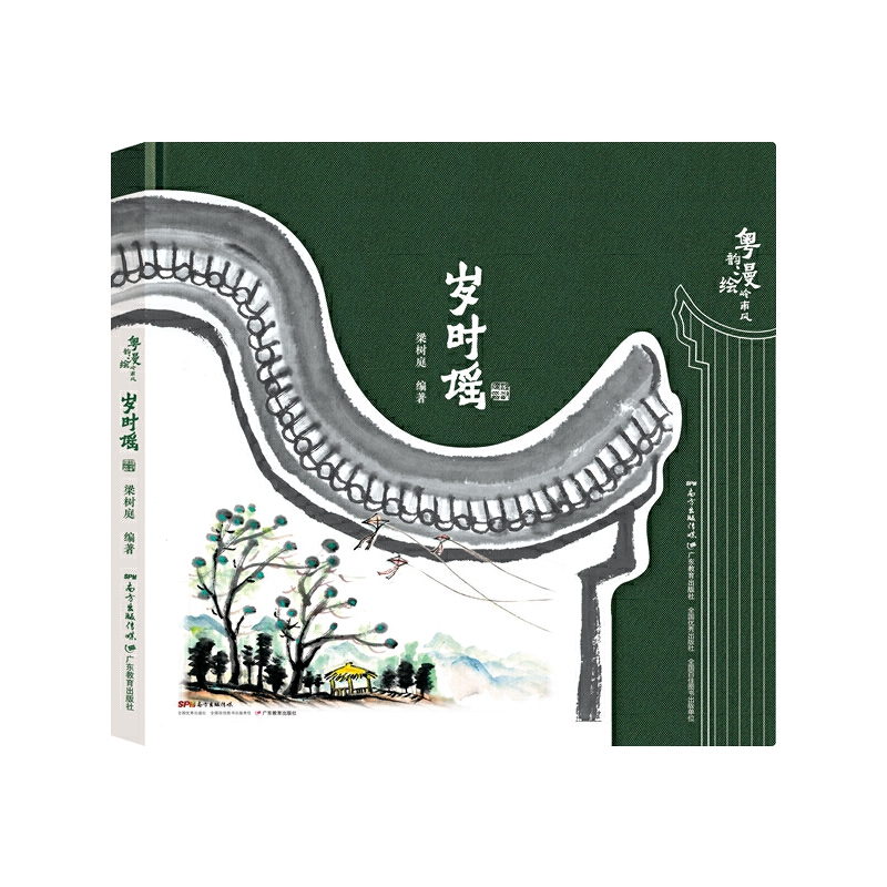 粤韵漫绘岭南风岁时谣