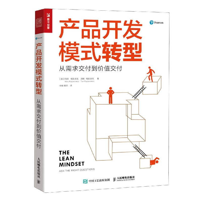 产品开发模式转型（从需求交付到价值交付）