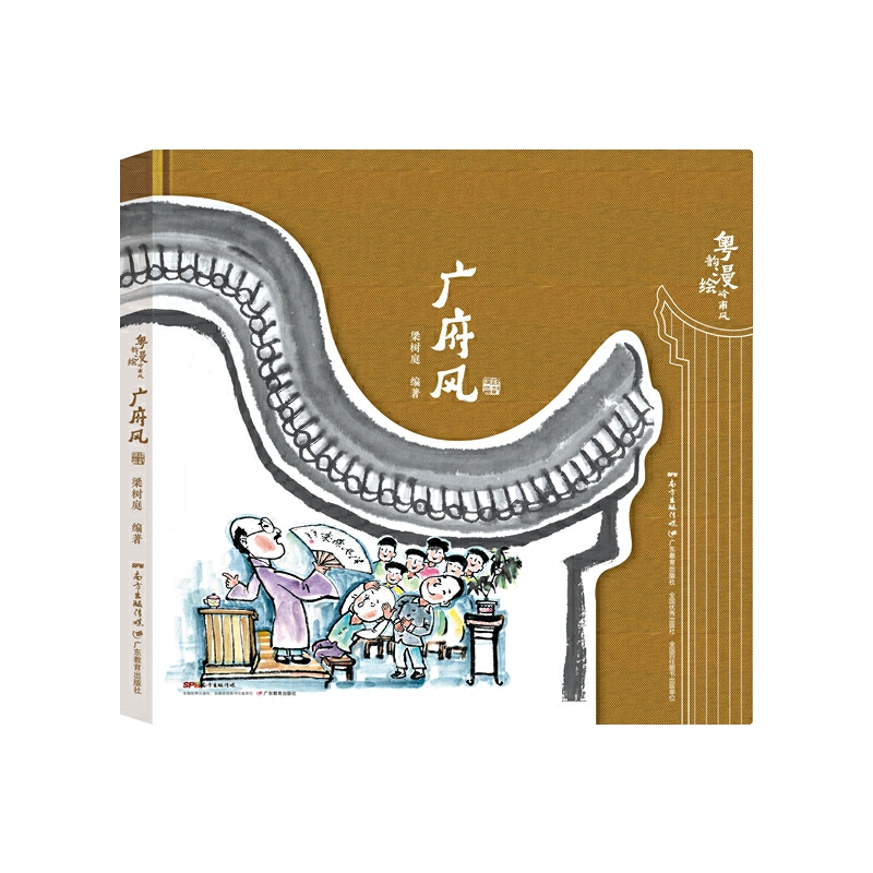 粤韵漫绘岭南风广府风