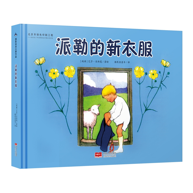 派勒的新衣服