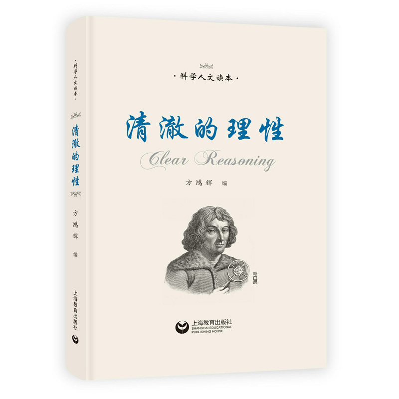 清澈的理性