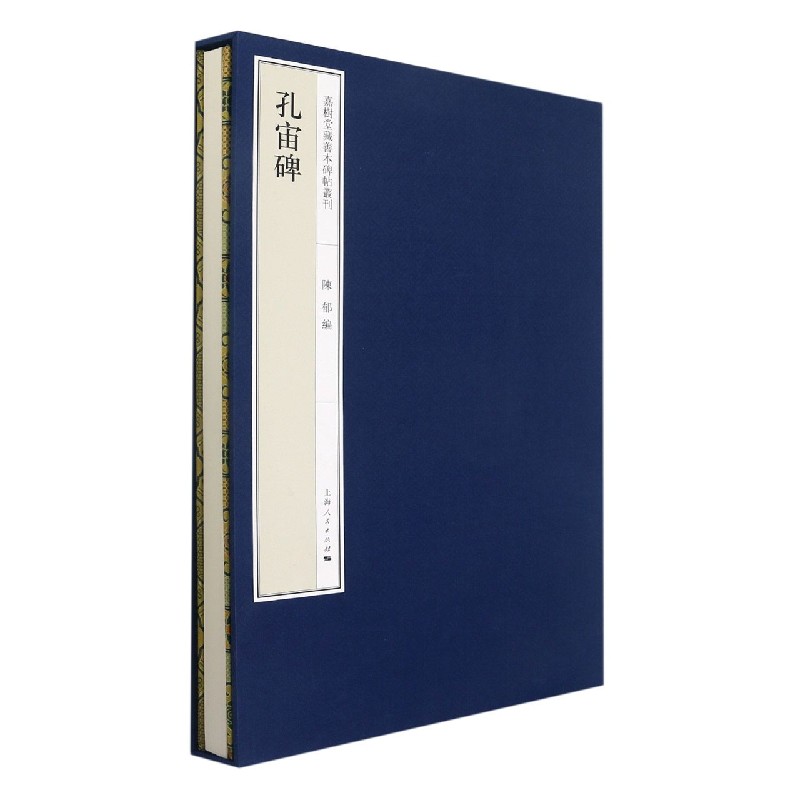 孔宙碑（精）/嘉树堂藏善本碑帖丛刊