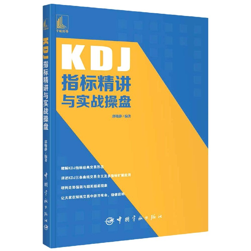 KDJ指标精讲与实战操盘