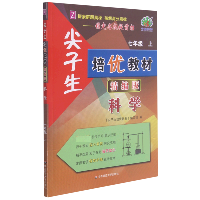 科学（7上Z精编版）/尖子生培优教材