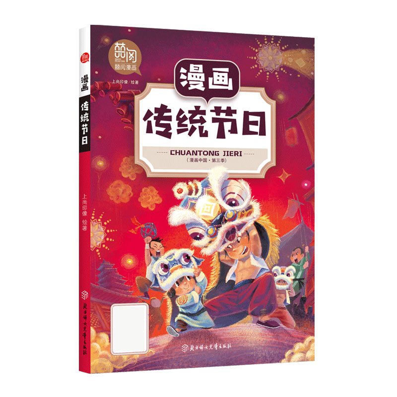 漫画传统节日/漫画中国