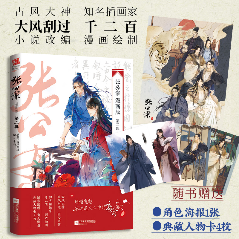 张公案：漫画版.第二辑