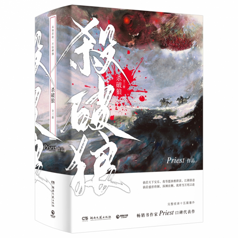 杀破狼（共3册） 精装飞机盒