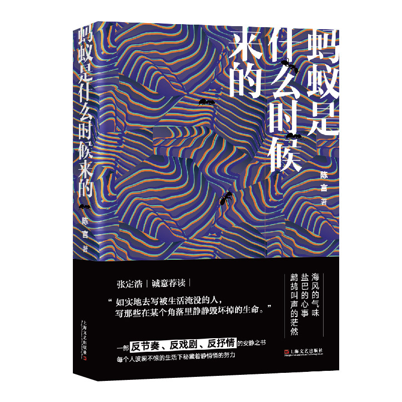 蚂蚁是什么时候来的