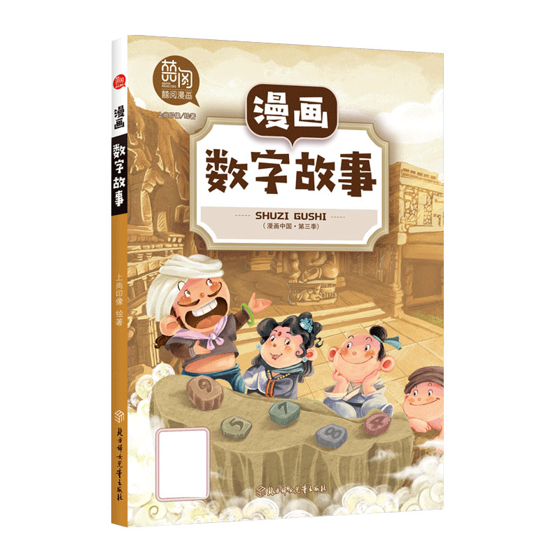 漫画数字故事/漫画中国