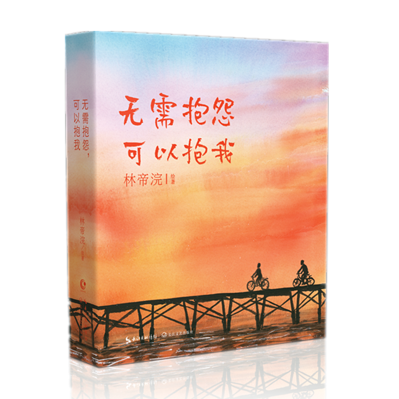 《无需抱怨,可以抱我》(小林漫画精选集第3辑)